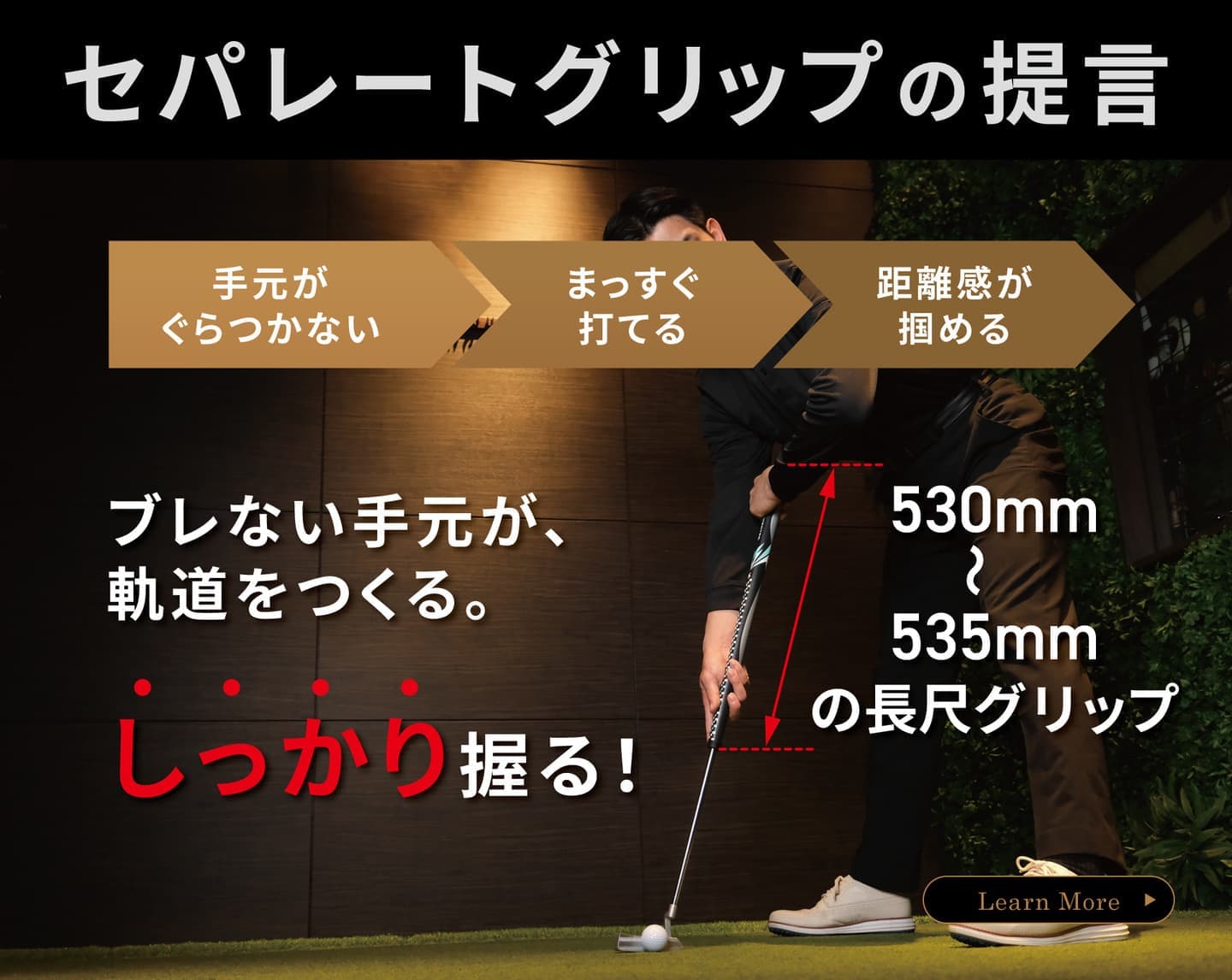 セパレートグリップの提言　手元がぐらつかない・まっすぐ打てる・距離感が掴める　ブレない手元が、軌道をつくる。しっかり握る！