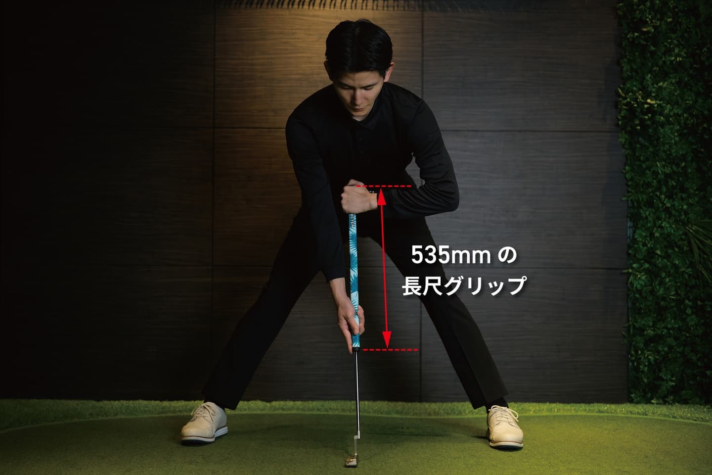 535mmの長尺グリップ